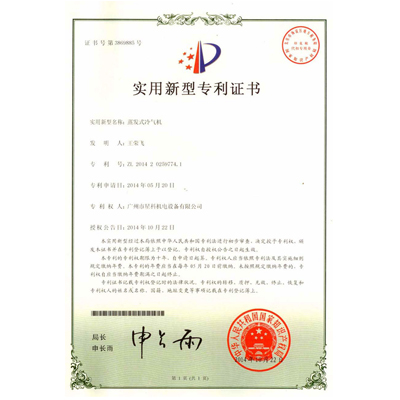 蒸發(fā)式冷氣機(jī)-實(shí)用新型專利證書