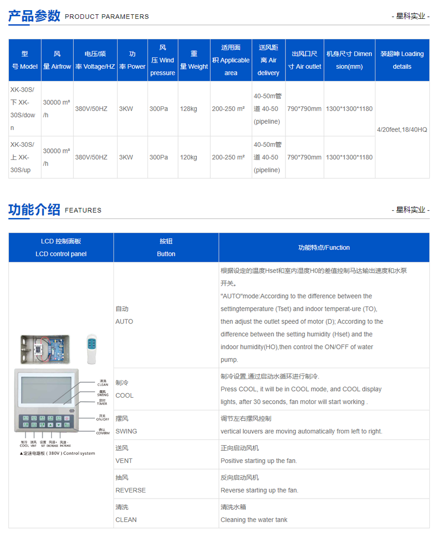 工業(yè)環(huán)?？照{(diào)XK-30S.png